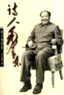 《诗人毛泽东》电子版-2001-01_长江文艺出版社_刘汉民