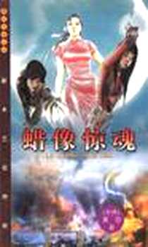 《流星曳击-新木兰花传奇.奇幻新系》电子版-2001-4_长江文艺出版社_黄容