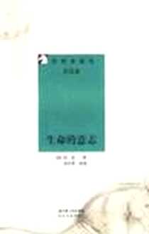 《生命的意志》电子版-2009-10_长江文艺_(德)尼采