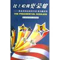 《比上哈佛更荣耀》电子版-2007-12_湖南教育_爱莉森