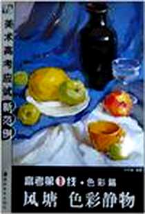 《艺禾人物速写》电子版-2008-8_湖南美术出版社_秦怀宇