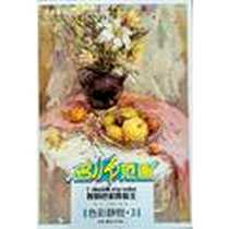 《美术高考名师范画》PDF_2012-9_湖南美术出版社有限责任公司_邹飞