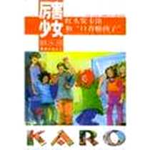 《红头发卡洛和“口香糖孩子”》电子版-2005-06-01_湖南少年儿童出版社_比尼克