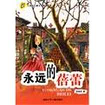 《永远的蓓蕾》电子版-2006-6_湖南少儿_贺晓彤