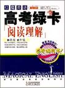 《红魔英语》PDF_2008-5_湖南出版投资控股集团，湖南少年儿童出版社_周贞雄