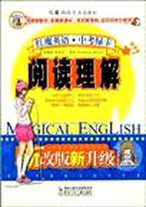 《红魔英语·中考绿卡》电子版-2008-5_湖南少儿出版社_周贞雄 主编