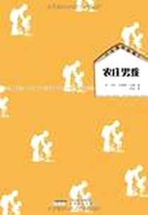 《杜仙洲谈中国古代建筑》电子版-2010-12_湖南少儿_杜仙洲