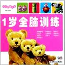 《幼儿启蒙大书》电子版-2011-10_湖南少儿出版社_崔钟雷