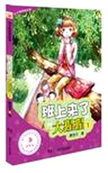 《池子姐姐美绘馆》电子版-2012-11_湖南少年儿童出版社_唐池子