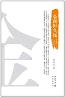 《金顶恒久远》PDF_2011-5_花城出版社_金宏达