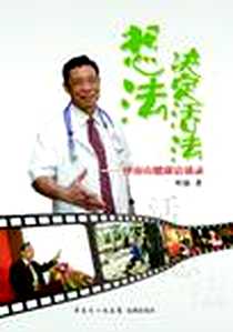 《想法决定活法》电子版-2011-8_花城_叶依