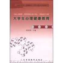《大学生心理健康教育》PDF_2004-9_广东高等教育出版社_邱鸿钟