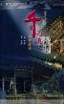 《千年写真》电子版-2004-10-1_广西民族出版社_孙步康