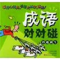 《妙趣横生》电子版-2005-6_四川少年儿童出版社_王维浩