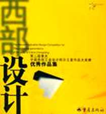 《西部设计》电子版-2004-12_重庆出版社_重庆・中国西部工业设计明日之星大奖赛组委会
