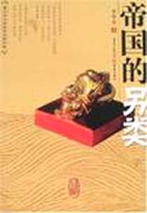 《帝国的另类》电子版-2007-12_2007-12-1_李哲良