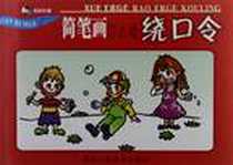 《简笔画·学儿歌》电子版-2002-9_陕西人民美术出版社_龙树