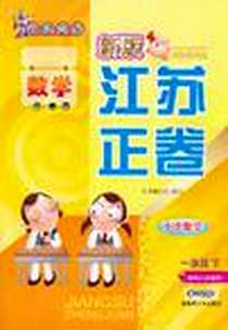《江苏正卷》电子版-2011-11_新疆青少年出版社_江苏正卷编写组
