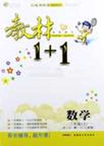 《数学（上）》PDF_2011-5_新疆青少年出版社_李雪梅