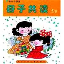 《母子共读》电子版-1996-11_河北少儿出版社_郭佩芳