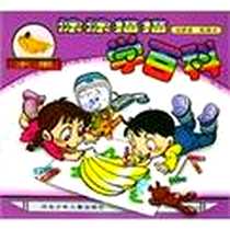 《涂涂描描学百科》电子版-1999-9_河北少儿出版社_晓冰，峰军  等编文，北京易龙图文设计中心