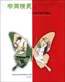 《书简精灵》电子版-2008-9_北岳文艺_中国美术家协会藏书票研究会