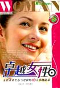 《卓越女性》电子版-2003-8_内蒙古科技_冯睿