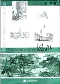 《美国城市中的风水》电子版-2004-7_辽宁科学技术出版社_梁雪