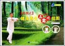 《健身养生五禽戏挂图》电子版-2008-11_辽宁科技_霍瑞明