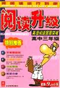 《阅读升级》电子版-2003-6_吉林教育出版社_赵忱 主编