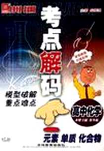 《初中化学》电子版-2005-6_吉林教育出版社_王俊|，，，