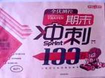 《期末冲刺100分 物理 八年级第二学期/8年级下》PDF_2011-1_吉林教育出版社_金浩