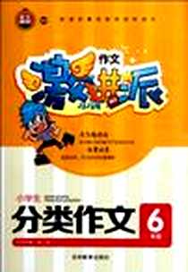 《作文激进派》PDF_2012-6_吉林教育出版社_金浩