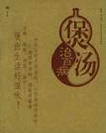 《煲汤治百病》PDF_2002年1月1日_第1版 (2002年1月1日)_刘立昌