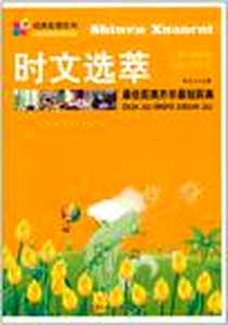《最佳距离并非最短距离》电子版-2011-1_曹金洪 北方妇女儿童出版社  (2011-01出版)_曹金洪