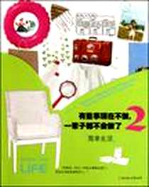《有些事现在不做，一辈子都不会做了2》PDF_2010-9_北方妇儿_韩梅梅