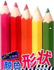 《拉拉认知书（全八册）》电子版-2011-1_北方妇儿_梁子字数：20000