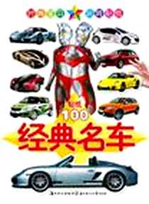 《小白兔童书馆·玩转贴纸》电子版-2012-1_北方妇女儿童出版社_童乐
