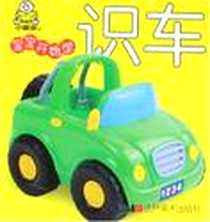 《宝宝开始学》电子版-2007-3_吉林美术出版社_本社