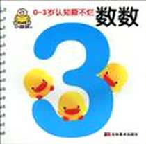 《数数》电子版-2010-1_吉林美术出版社_刘晓歌