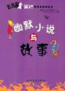 《外国幽默与笑话》电子版-2009-8_时代文艺_吉林省幽默与笑话杂志社