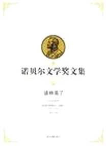 《诸神渴了》PDF_2006-10-1_时代文艺出版社_（法）法朗士
