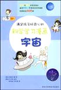 《宇宙》电子版-2009-5_黑龙江科学技术出版社_金童书