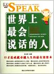 《世界上最会说话的人》2011-5_黑龙江科技_姚迪雷