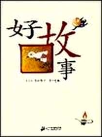 《好故事》电子版-2007-11_二十一世纪出版社_〔韩〕法顶禅师