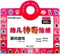 《幼儿神奇贴纸·派对游戏》电子版-2011-7_二十一世纪出版社_苹果蜜蜂