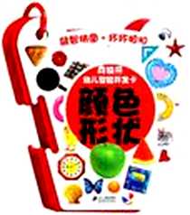 《南极熊幼儿智能开发卡系列》电子版-2011-11_２１世纪出版社_乐虎文化