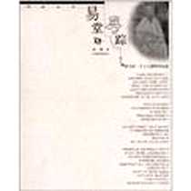 《易堂寻踪》2001-12_江西教育_赵园