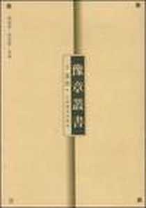 《豫章丛书》电子版-2002-12_江西教育出版社_江西省高校古籍整理