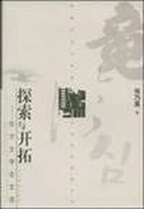 《探索与开拓》PDF_2004-3_江西教育_何乃英